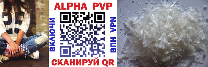 APVP кристаллы Новочеркасск