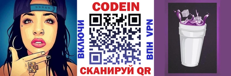 Кодеиновый сироп Lean напиток Lean (лин)  где можно купить наркотик  blacksprut   Новочеркасск 